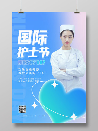 蓝色简约国际护士节512护士节海报节日海报